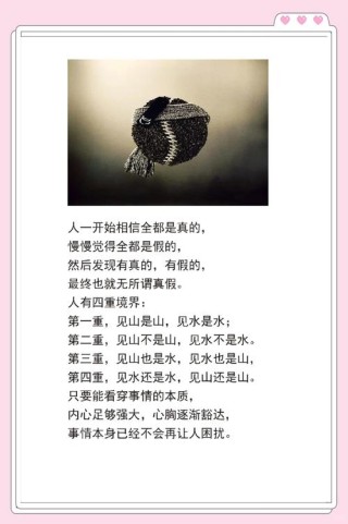 人生最好的境界，是内心的丰盈