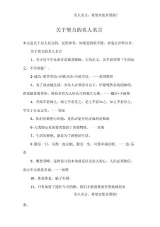 关于勤奋的名人名言，勤奋铸就成功，名人名言中的努力与坚持