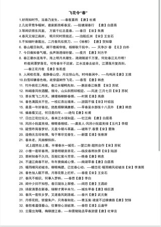 飞花令：上百句最经典的“春”诗词，你能背出几个？赶紧为孩子收藏起来！