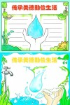 勤俭节约是中华民族的传统美德