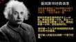 一个至今仍无法解释的现象，让爱因斯坦明白了隐藏在时间里的秘密