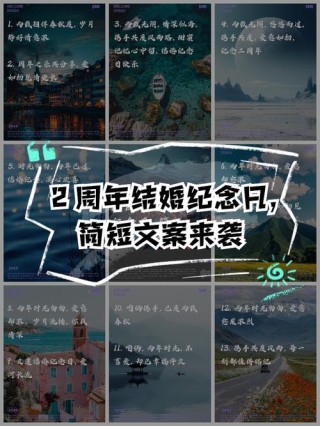 结婚2周年纪念日说说：1-8