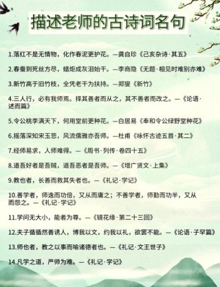 赞美老师的经典名句，赞美老师，桃李满天下，功德无量