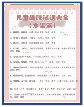 儿童猜谜语3-6岁猜水果