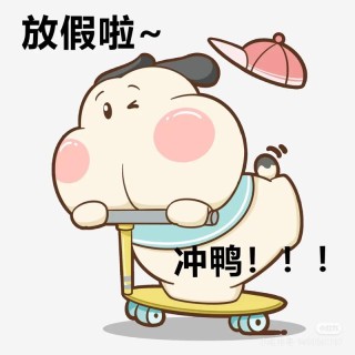 放假