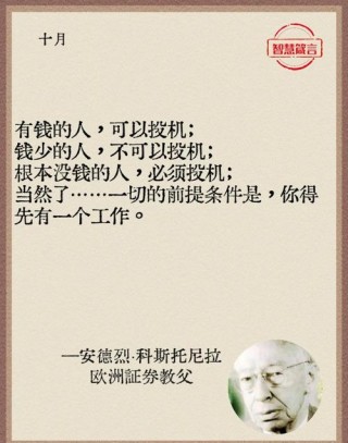 10位投资大佬100句经典投资心得