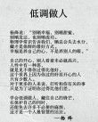 人生，处世，低调