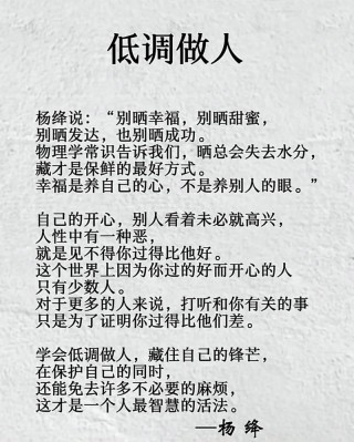 人生，处世，低调