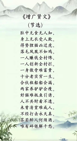 《增广贤文》10句格言，帮你看透人情世故