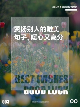 朋友圈让人点赞的句子，人气超高，句句让人折服