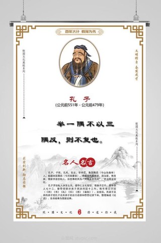 关于孔子的名言和传说故事（十则）