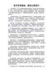 人生没有草稿?励志文章