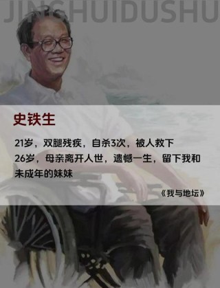 史铁生：瘫痪折磨，自杀未遂，在母亲去世后，终于迸发了生的希望