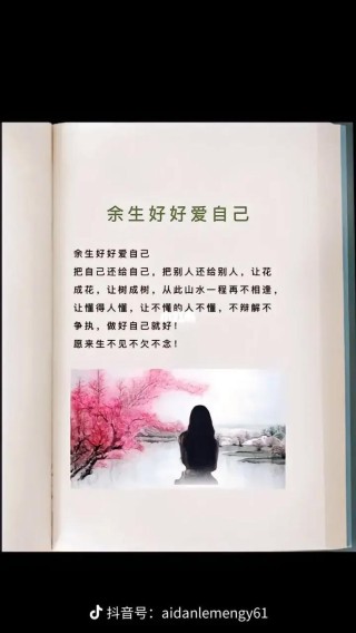 往后余生的经典语录励志（往后余生的简短说说致自己）