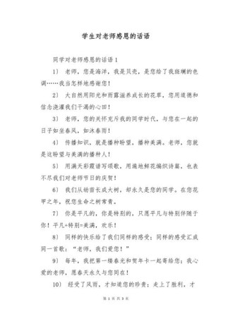 16字短句感恩老师，感恩老师，教诲如春风，启迪似明灯。