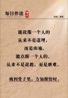 50条经典人生感悟语录，50条人生经典感悟语录，领悟生活智慧，品味人生真谛