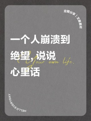 感觉自己快要崩溃的说说