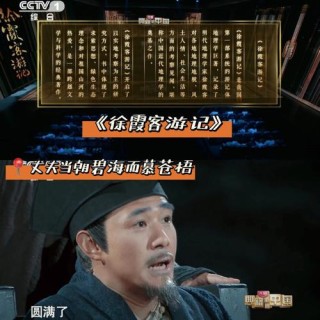 有“典”意思，《典籍里的中国·徐霞客游记》笔记文案，值得收藏