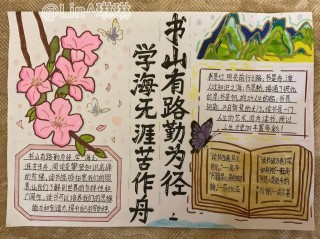 读书手抄报内容，读书手抄报内容精选标题，，书香四溢，知识之旅——我的读书手抄报内容分享。