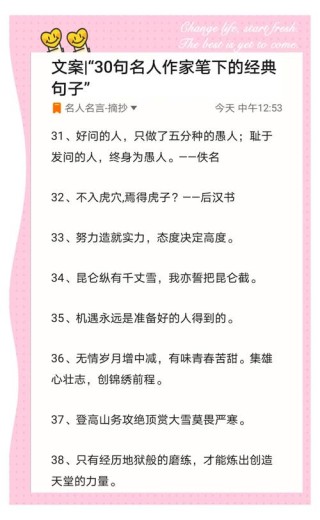 许多名人名言，不仅可以作为座右铭，而且值得我们实践一辈子