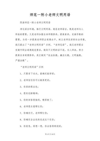师生相处礼仪的名言（师生礼仪有哪些方面）