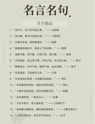 18个简短精辟的励志人生格言短句，一句顶十句，句句入骨