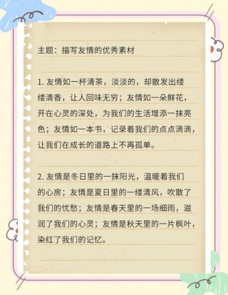 【素材积累】109句关于珍贵友谊的格言、诗句，赶紧收藏起来吧！