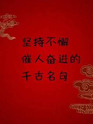 每一天努力坚持的句子，每日坚持，努力向前的力量