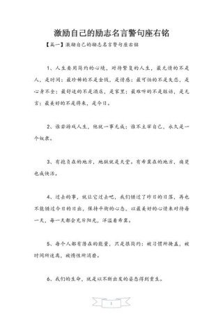 独一无二的座右铭，独一无二的座右铭，自我超越，追求卓越。