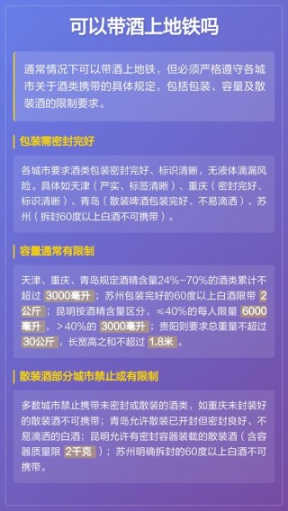 乘地铁可以带几瓶酒
