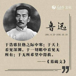10句经典犀利的鲁迅名言，语文老师喜欢看，写议论文屡试不爽