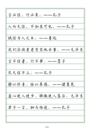 诚实的名人名言，诚实的名人名言，诚实是人生的基石。
