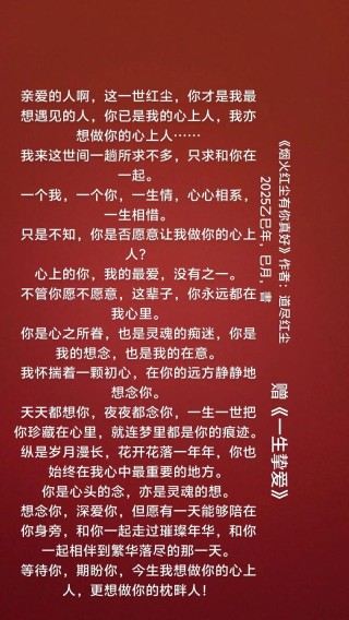 红尘有梦，一切因为我爱你