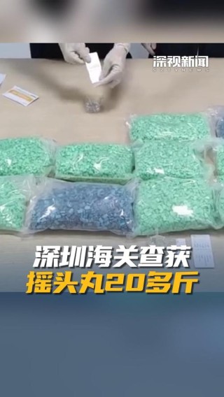 海关严堵摇头丸（打一网络电脑词语）