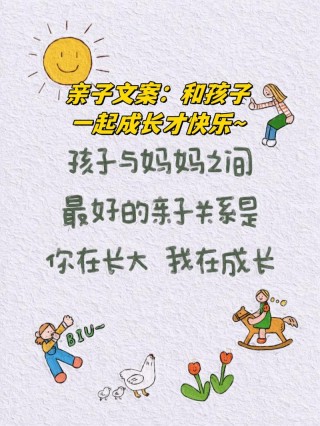 陪娃的幸福文案：亲子时光，幸福相伴