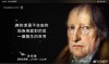 黑格尔名言，黑格尔名言， 存在即合理。