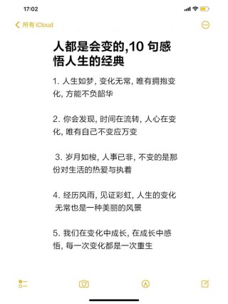 成年人必看的人生感悟，句句经典，值得一看