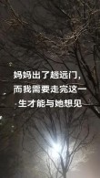 原来我也曾经走到过那么远