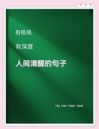 人生哲理的句子，人生哲理的句子，领悟智慧，品味生活。