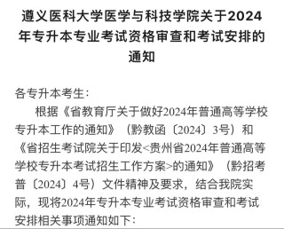 遵义医科大学医学与科技学院什么专业好（王牌专业排名榜）