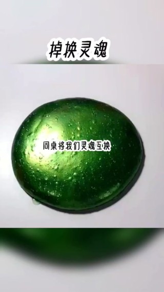 灵魂可以被换掉吗？