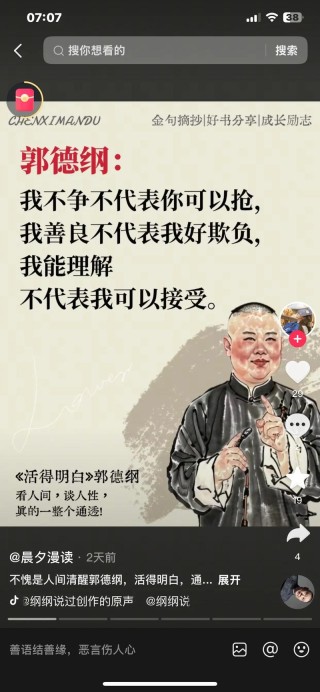 德云社一人一句经典语录