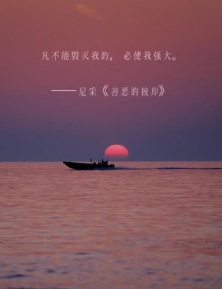 尼采经典语录100句，尼采经典语录精选100句