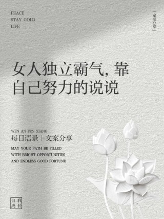 成熟魅力女人励志语录（成熟女人魅力四射的句子）