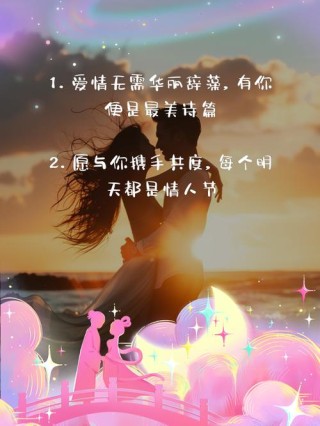 唯美经典浪漫的七夕情人节句子，简短表白情话语录