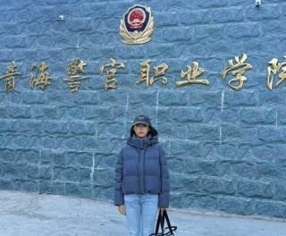 致青春——警院深深