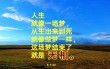 人生啊 本来是一场梦