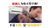 为什么欧洲人宁愿被“热死”，挑衅“死神”底线，也不愿安装空调