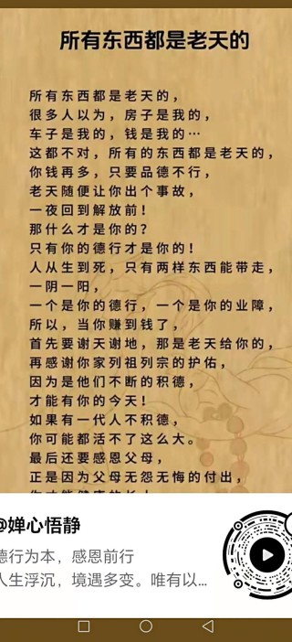 感恩是最强大的正能量。天有阴晴，月有圆缺，人有祸福