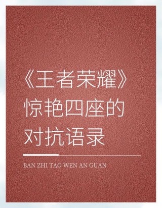 “王者荣耀”最励志的“4句语音”盘点